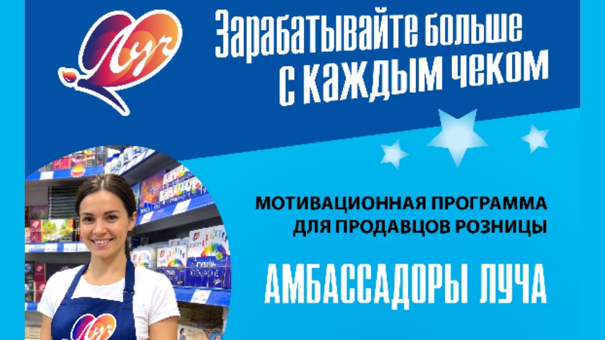 Кэшбек продавцам. Амбассадоры Луча